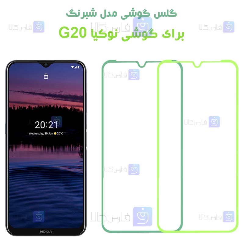 گلس Nokia G20 مدل شبرنگی