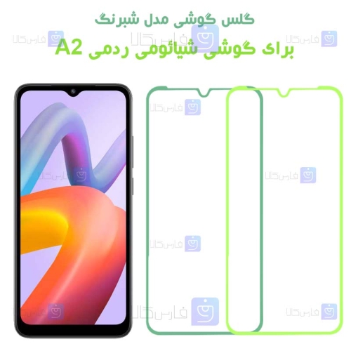گلس Xiaomi Redmi A2 مدل شبرنگی