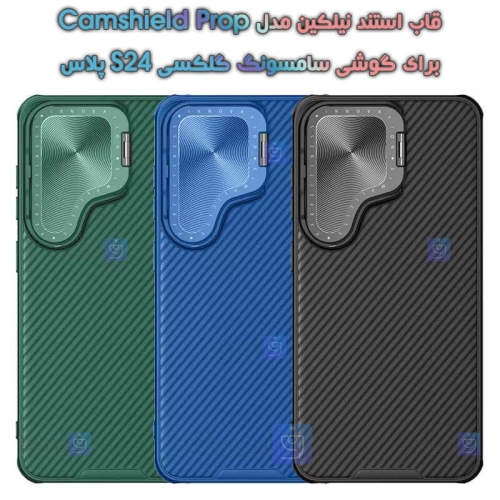 قاب نیلکین Samsung Galaxy S24 Plus مدل Camshield Prop