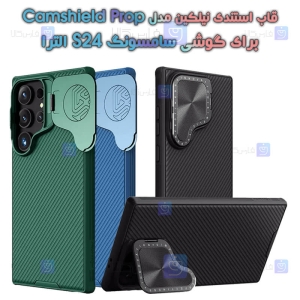 قاب نیلکین S24 Ultra مدل Camshield Prop