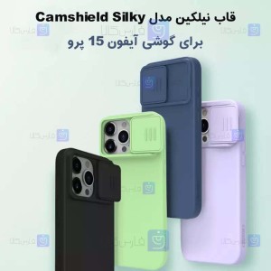 قاب نیلکین Apple iPhone 15 Pro مدل CamShield Silky silicon
