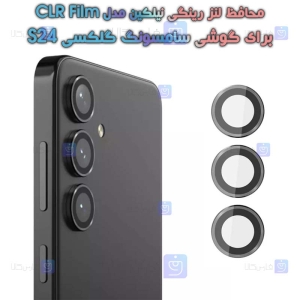 محافظ لنز نیلکین S24 مدل CLRFilm