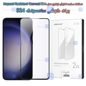 محافظ صفحه دو تایی نیلکین S24 مدل Impact Resistant Curved Film