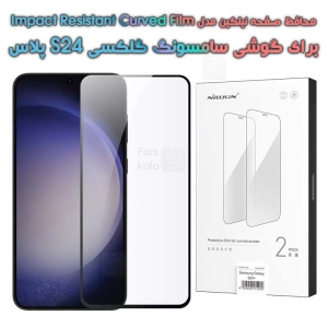 محافظ صفحه دو تایی نیلکین S24 Plus مدل Impact Resistant Curved Film