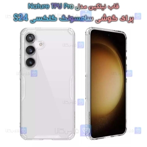 قاب نیلکین Samsung Galaxy S24 مدل Nature TPU Pro