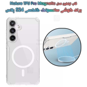 قاب نیلکین Samsung Galaxy S24 Plus مدل Nature TPU Pro Magnetic
