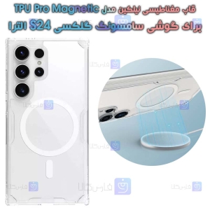 قاب مغناطیسی نیلکین S24 Ultra مدل Nature TPU Pro Magnetic