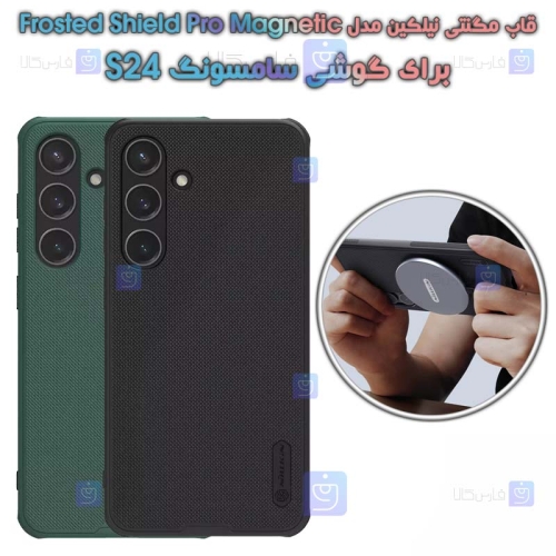 قاب مگنتی نیلکین Samsung Galaxy S24 مدل Frosted Shield Pro Magnetic