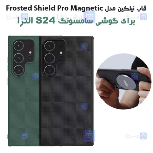 قاب نیلکین Samsung S24 ultra مدل Frosted Shield Pro Magnetic