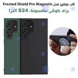 قاب نیلکین Samsung Galaxy S24 ultra مدل Frosted Shield Pro Magnetic