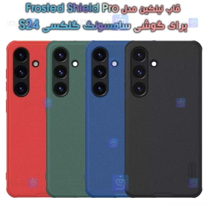 قاب نیلکین Samsung Galaxy S24 مدل Frosted Shield Pro