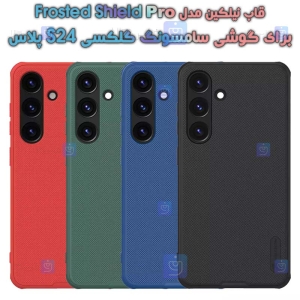 قاب نیلکین S24 Plus مدل Frosted Shield Pro