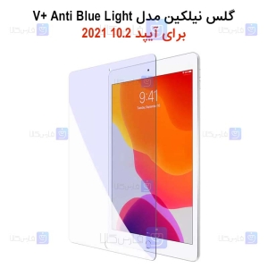 گلس نیلکین Apple iPad 10.2 2021 مدل V+ Anti Blue Light