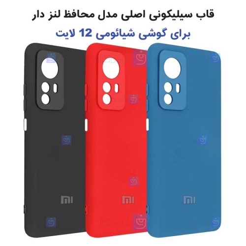 قاب سیلیکونی اصلی Xiaomi 12 Lite مدل محافظ لنزدار