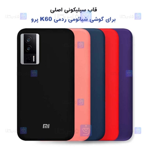 قاب سیلیکونی اصلی Xiaomi Redmi K60 Pro