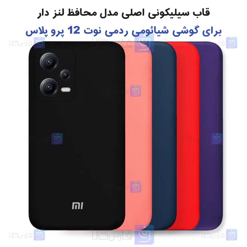 قاب سیلیکونی اصلی Xiaomi Redmi Note 12 Pro Plus مدل محافظ لنزدار