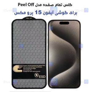 گلس iPhone 15 Pro Max مدل Peel Off