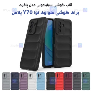 قاب گوشی Huawei Nova Y70 Plus مدل پافری