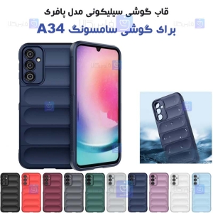 قاب گوشی A34 مدل پافری