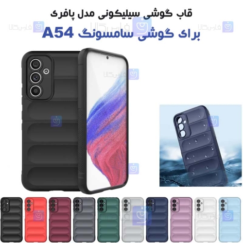 قاب گوشی Samsung Galaxy A54 5G مدل پافری