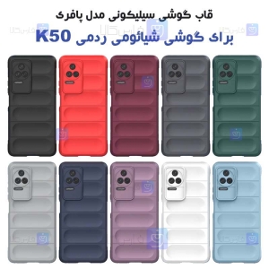 قاب گوشی Xiaomi Redmi K50 مدل پافری