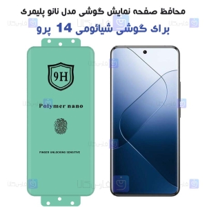 محافظ صفحه Xiaomi 14 Pro مدل نانو پلیمری