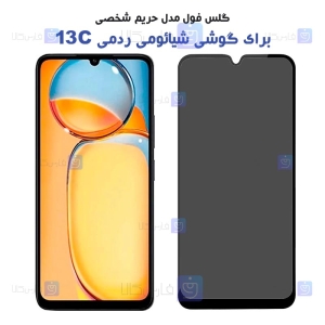 گلس گوشی Redmi 13C 4G مدل حریم شخصی