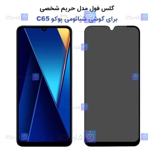 گلس گوشی Xiaomi Poco C65 مدل حریم شخصی