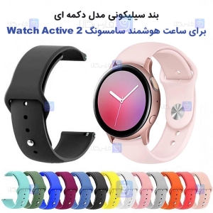 بند سیلیکونی ساعت هوشمند Samsung Galaxy Watch Active 2 40mm مدل دکمه‌ای