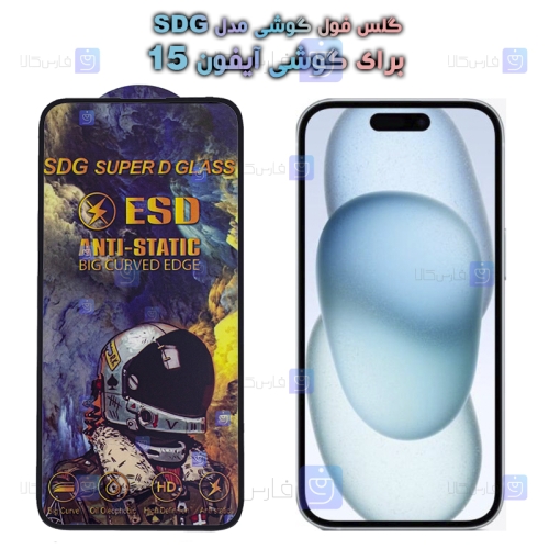 گلس گوشی Apple iPhone 15 مدل SDG Anti Static