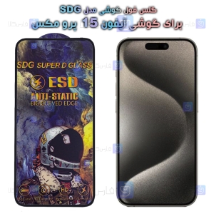 گلس گوشی آیفون 15 پرو مکس مدل SDG Anti Static