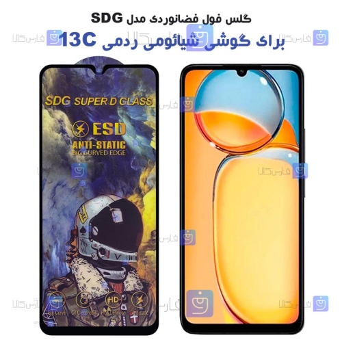 گلس گوشی Xiaomi Redmi 13C مدل SDG Anti Static