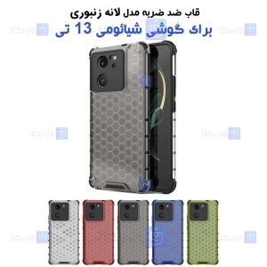 قاب ضد ضربه Xiaomi 13T مدل لانه زنبوری