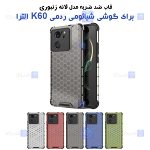 قاب ضد ضربه Xiaomi Redmi K60 Ultra مدل لانه زنبوری