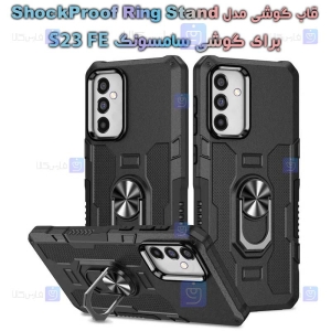 قاب گوشی S23 FE مدل ShockProof Ring Stand