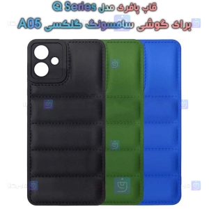 قاب پافری Samsung Galaxy A05 مدل Q Series