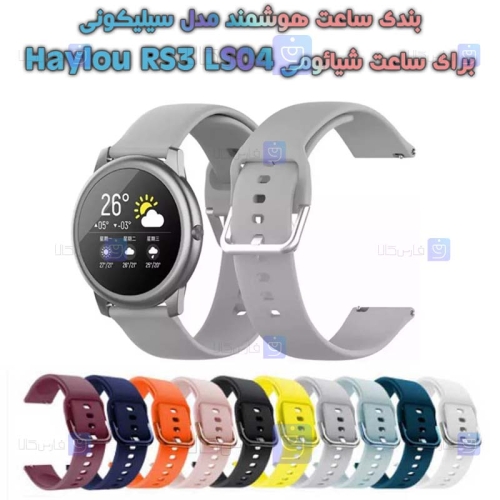 بند ساعت هوشمند شیائومی Haylou RS3 LS04 مدل سیلیکونی