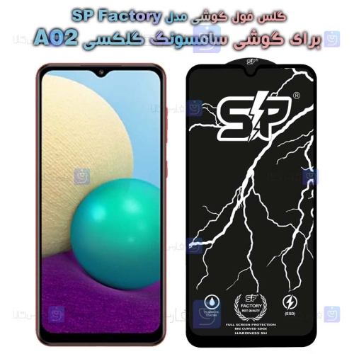 گلس فول Samsung Galaxy A02 مدل SP