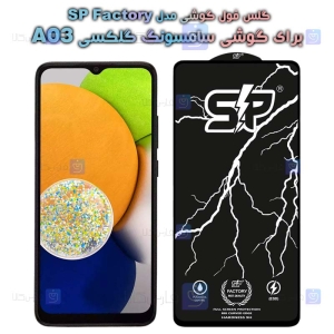 گلس فول گوشی A03 مدل SP