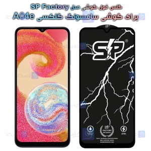 گلس فول Samsung Galaxy A04e مدل SP