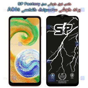 گلس فول Samsung Galaxy A04s مدل SP