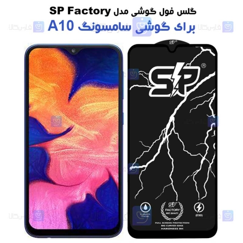 گلس فول Samsung Galaxy A10 مدل SP