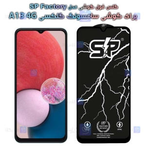 گلس فول Samsung Galaxy A13 4G مدل SP