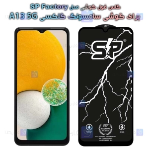 گلس فول Samsung Galaxy A13 5G مدل SP