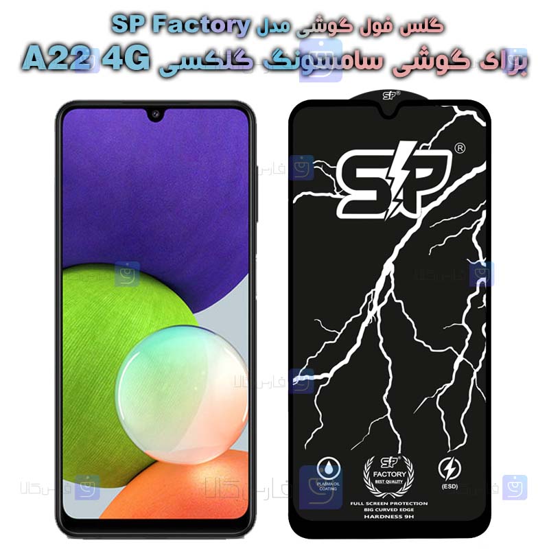 گلس فول Samsung Galaxy A22 4G مدل SP