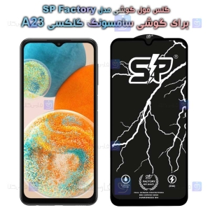 گلس فول Samsung Galaxy A23 5G مدل SP