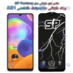 گلس فول Samsung Galaxy A31 مدل SP