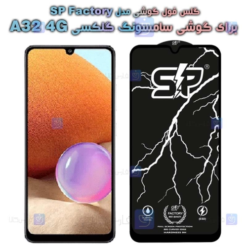 گلس فول Samsung Galaxy A32 4G مدل SP
