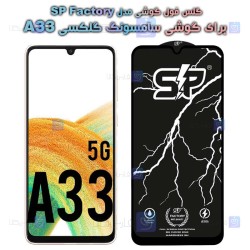 گلس فول Samsung Galaxy A33 5G مدل SP