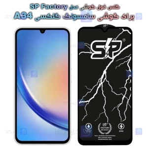 گلس فول A34 مدل SP